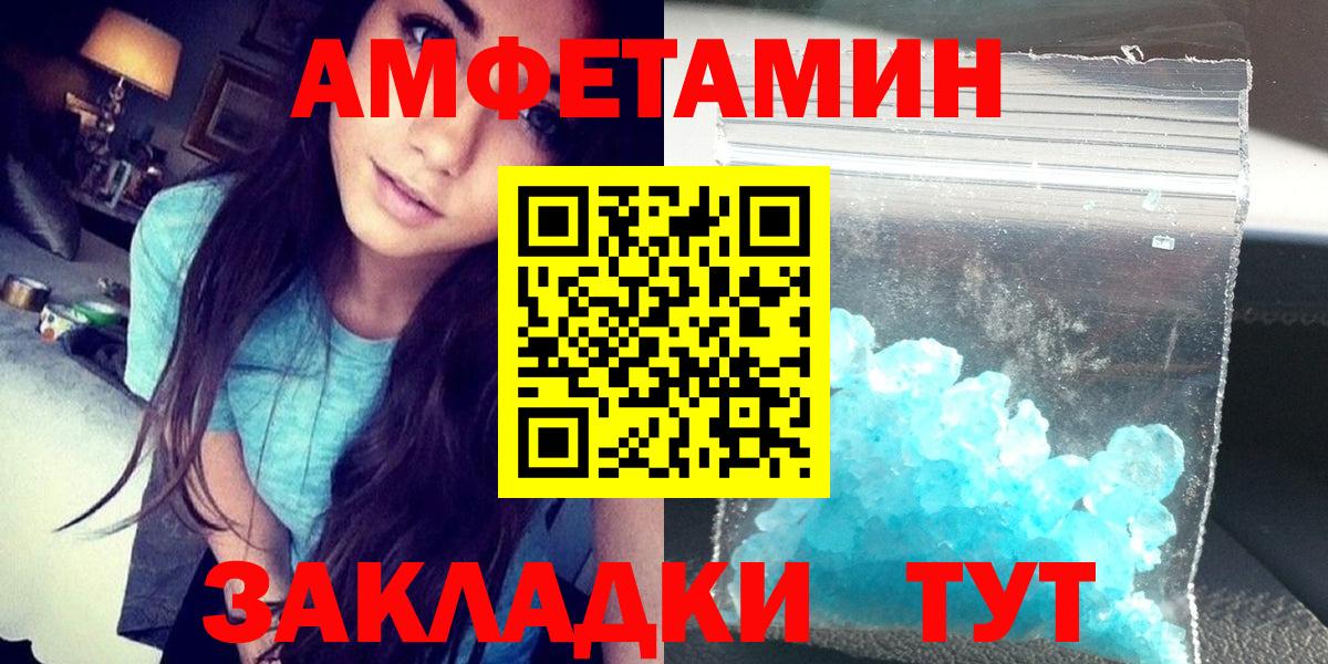АМФЕТАМИН  Вход с VPN  Крымск  Амфетамин Premium 