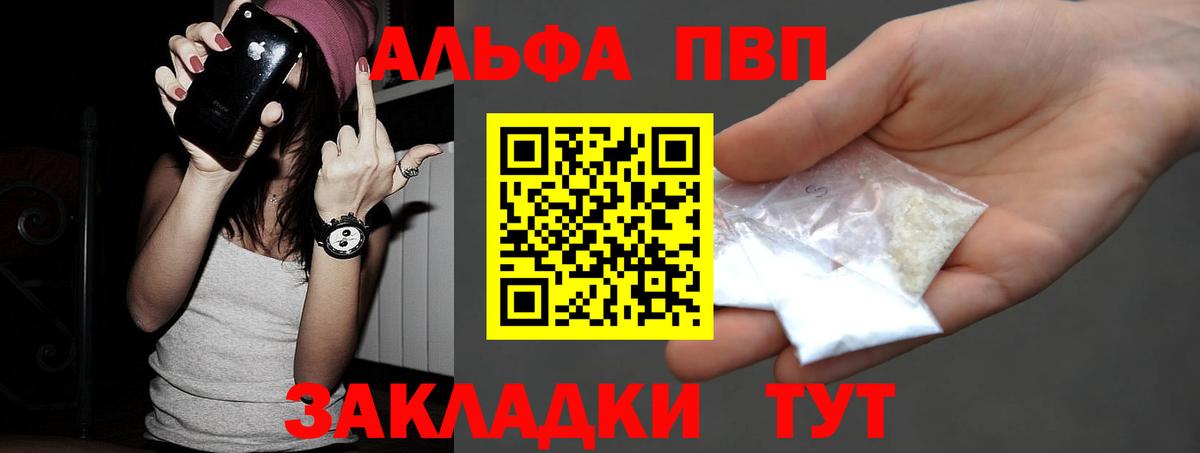 Alpha-PVP Crystall Крымск