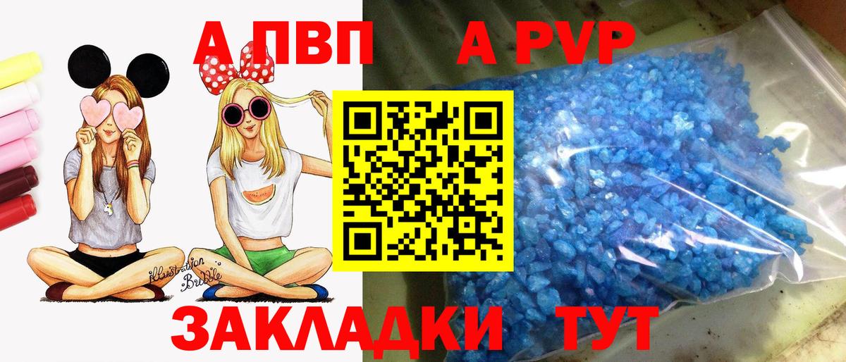 Крымск  Альфа ПВП Соль  Вход с VPN  A-PVP  А ПВП СК  APVP мука 
