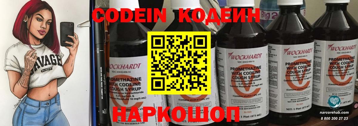 Кодеиновый сироп Lean Purple Drank Крымск