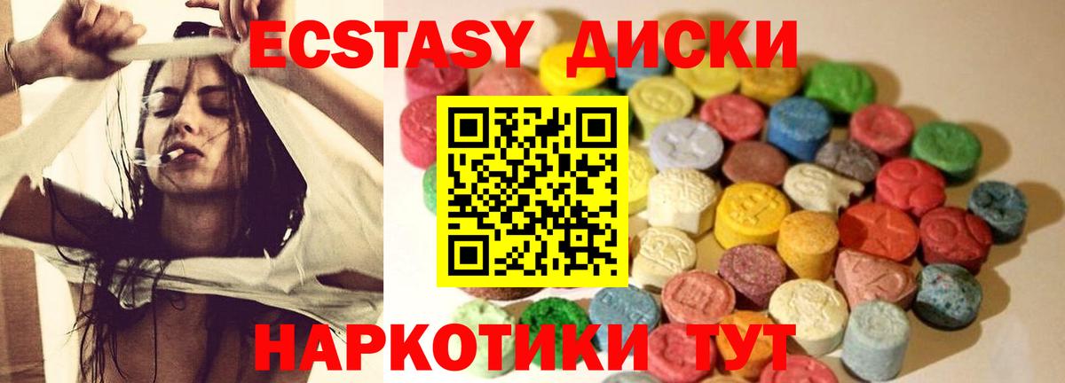 Ecstasy XTC Крымск