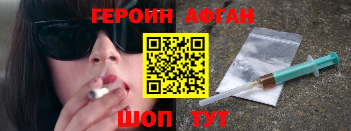 ГЕРОИН герыч Крымск