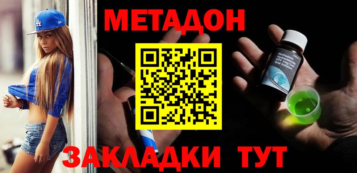 Крымск  МЕТАДОН белоснежный  Вход с VPN 