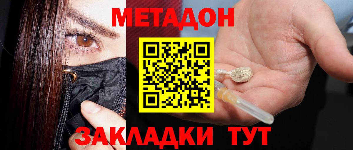Метадон мёд Крымск